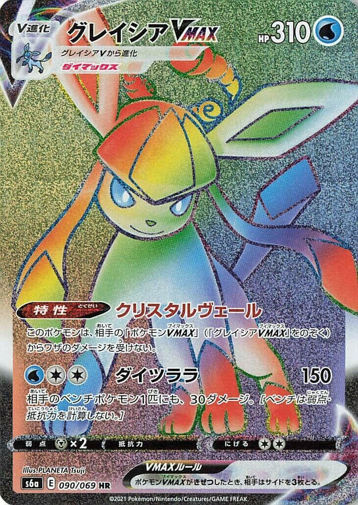 Image for Glaceon VMAX (090/069) (S6a: Eevee Heroes) - Pokemon Japan
