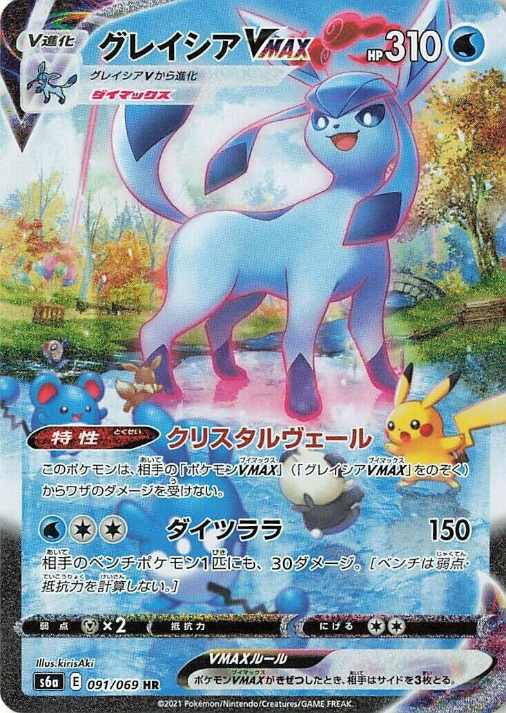 Image for Glaceon VMAX (091/069) (S6a: Eevee Heroes) - Pokemon Japan