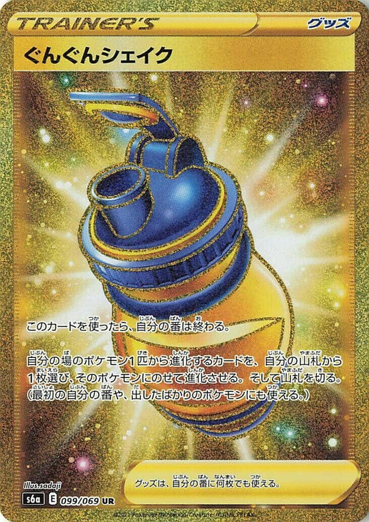 Image for Boost Shake (099/069) (S6a: Eevee Heroes) - Pokemon Japan