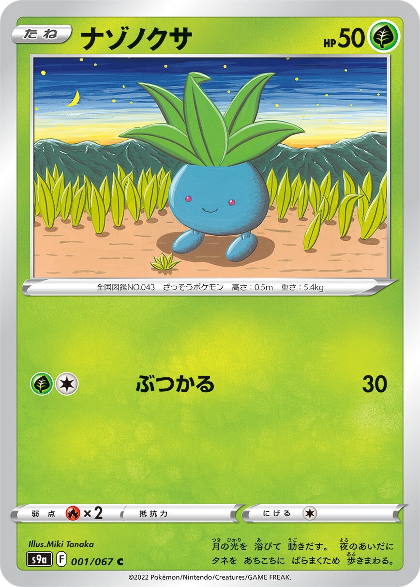 Image for Oddish (001/067) (S9a: Battle Region) - Pokemon Japan