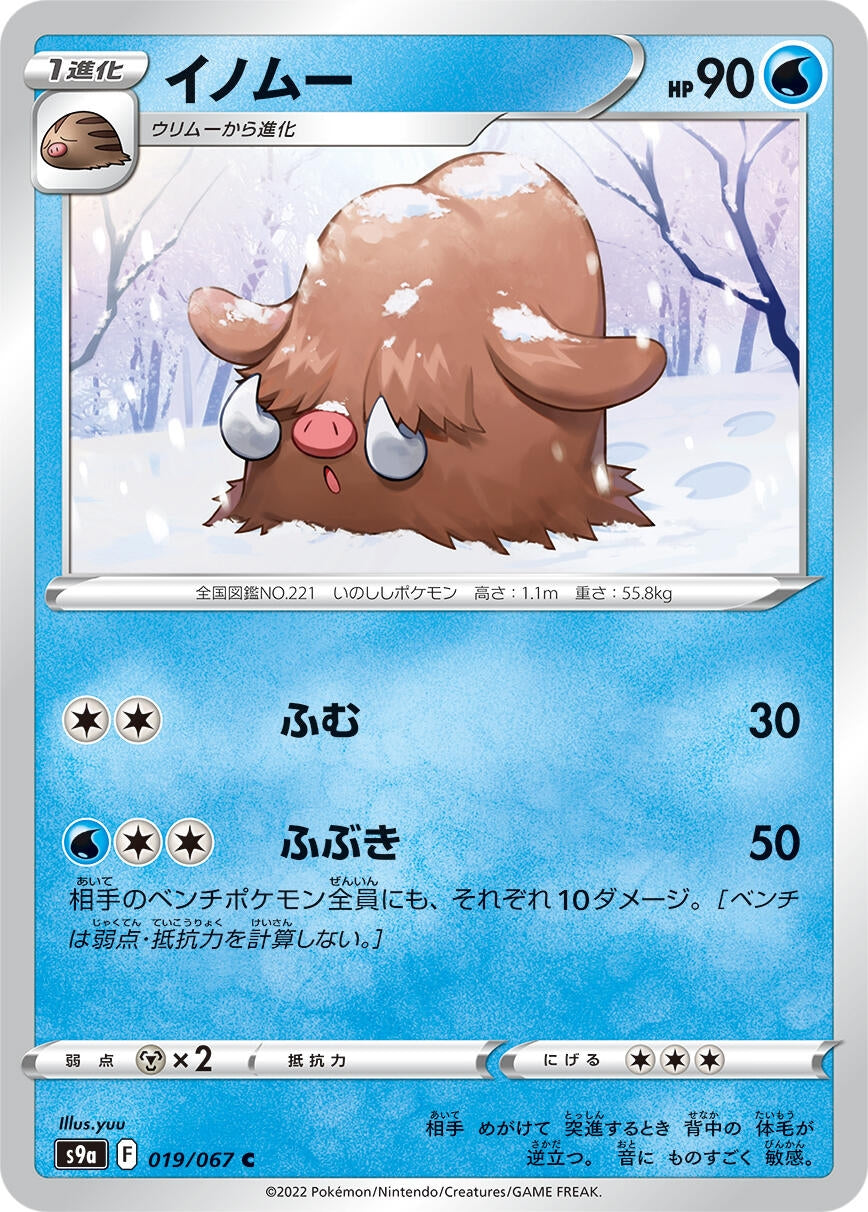 Image for Piloswine (019/067) (S9a: Battle Region) - Pokemon Japan