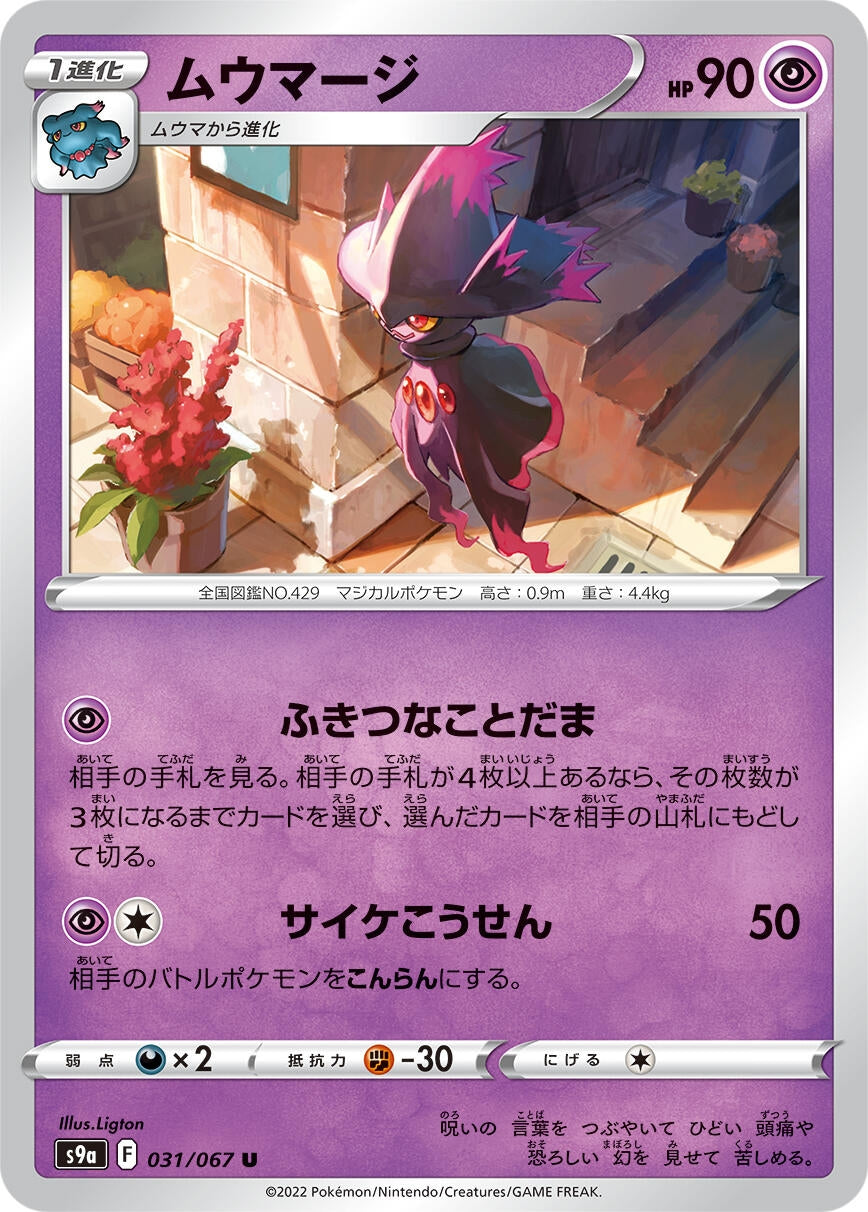 Image for Mismagius (031/067) (S9a: Battle Region) - Pokemon Japan