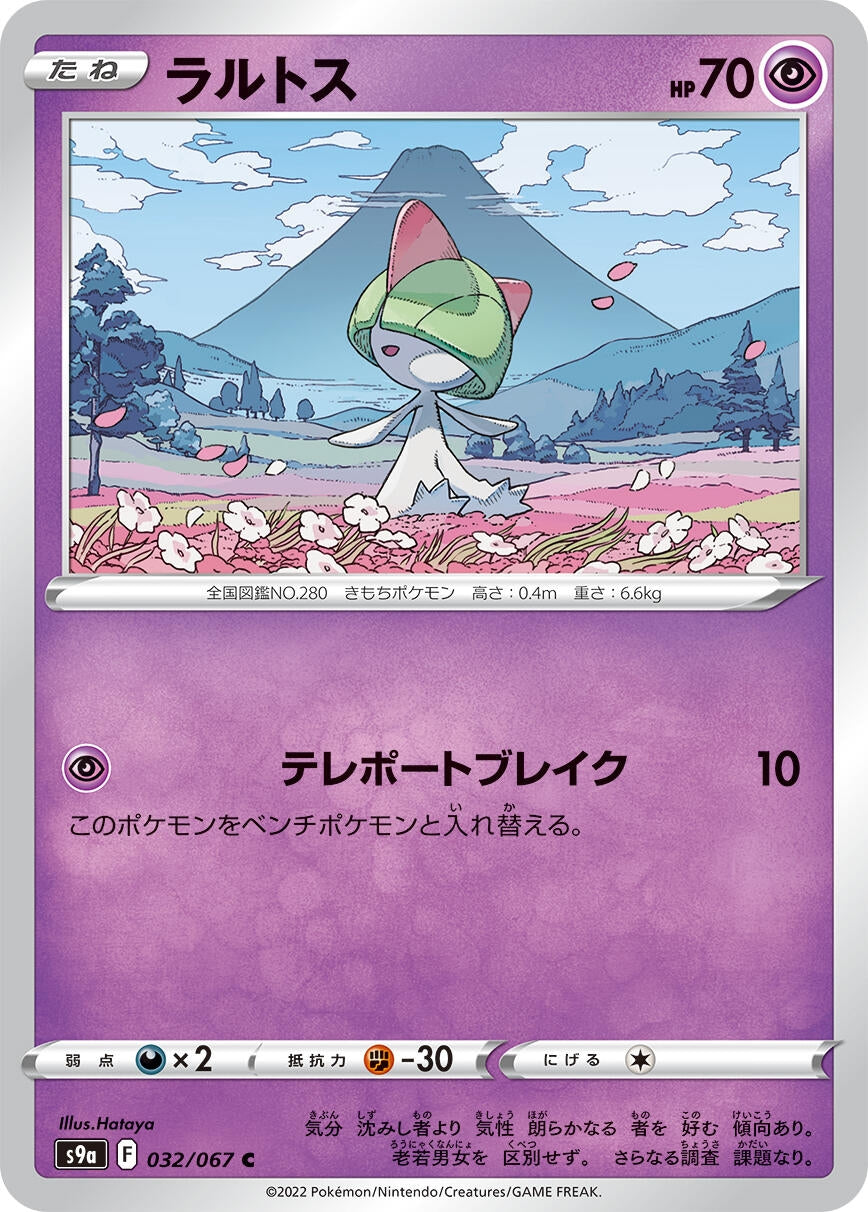 Image for Ralts (032/067) (S9a: Battle Region) - Pokemon Japan