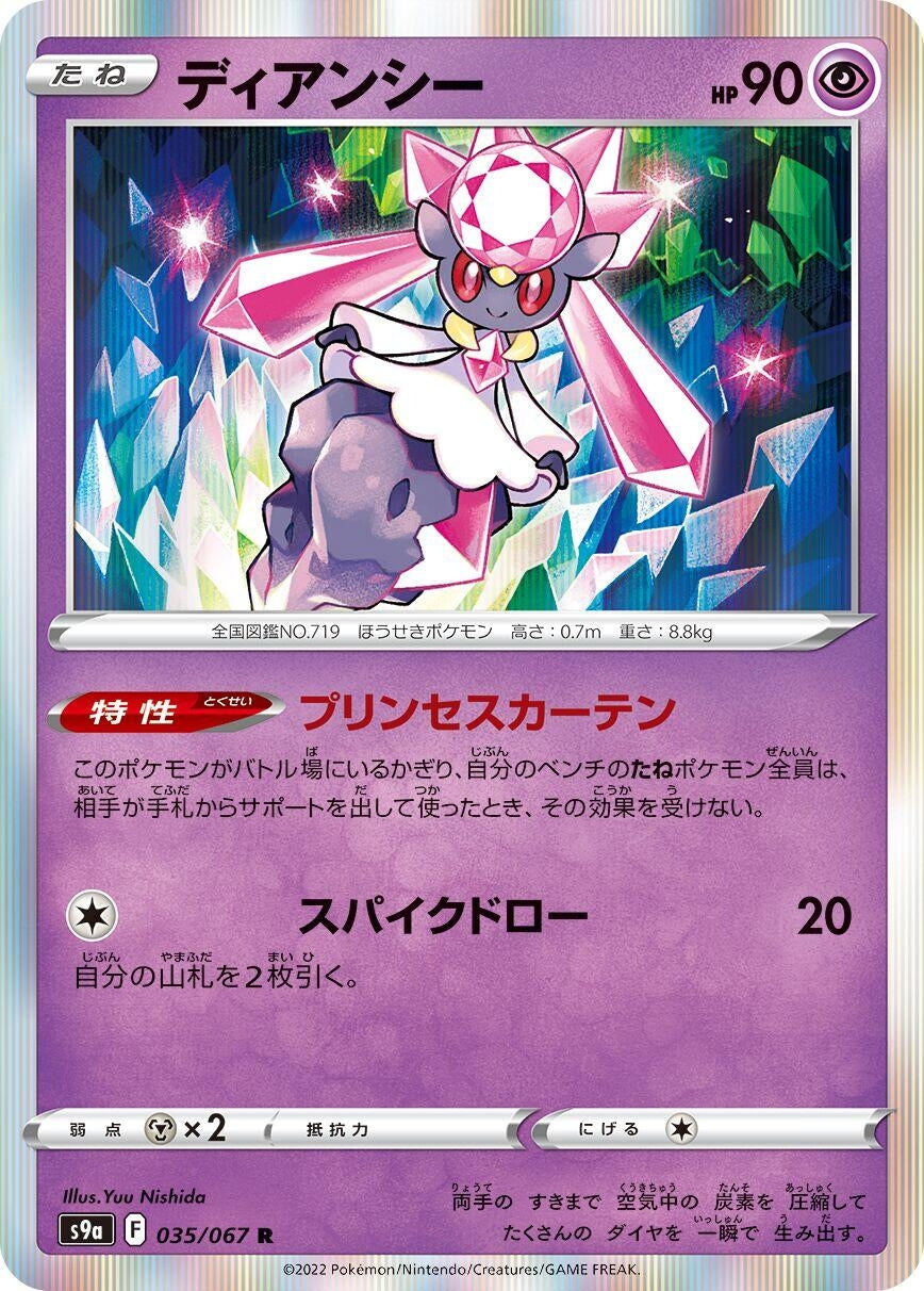 Image for Diancie (035/067) (S9a: Battle Region) - Pokemon Japan
