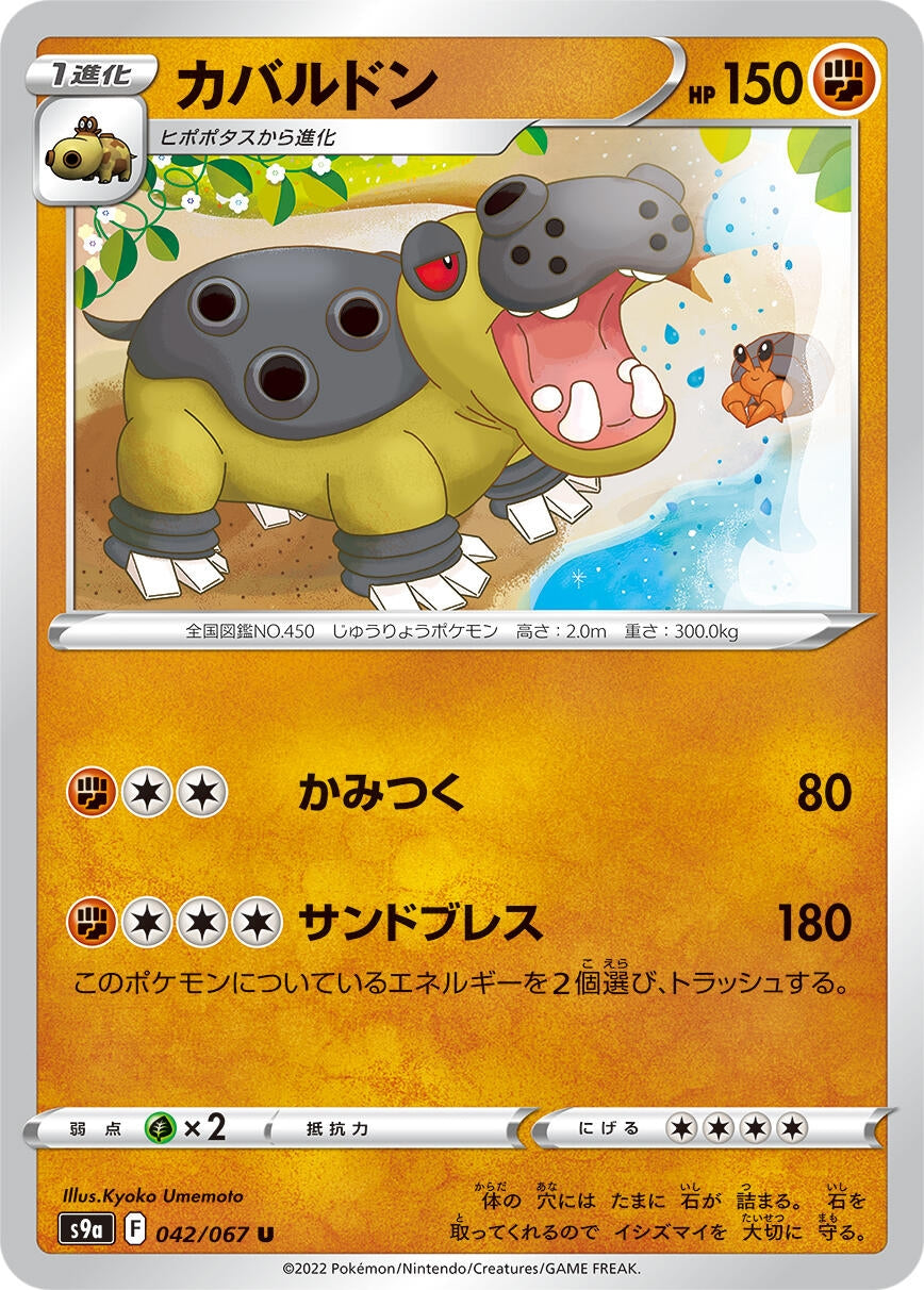 Image for Hippowdon (042/067) (S9a: Battle Region) - Pokemon Japan