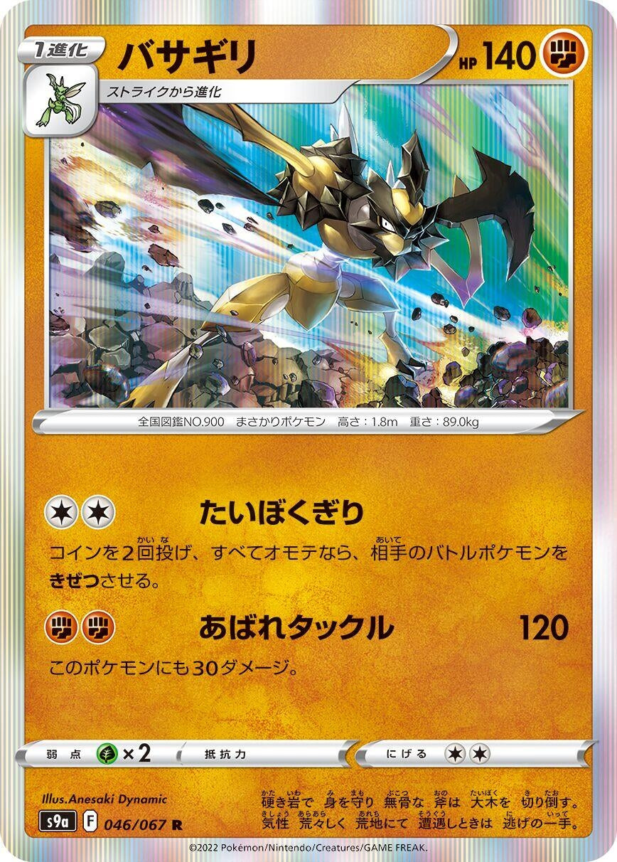 Image for Kleavor (046/067) (S9a: Battle Region) - Pokemon Japan