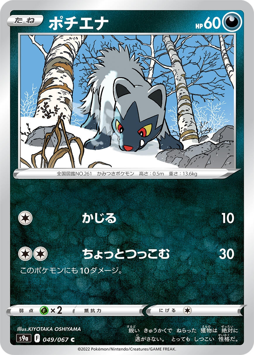 Image for Poochyena (049/067) (S9a: Battle Region) - Pokemon Japan