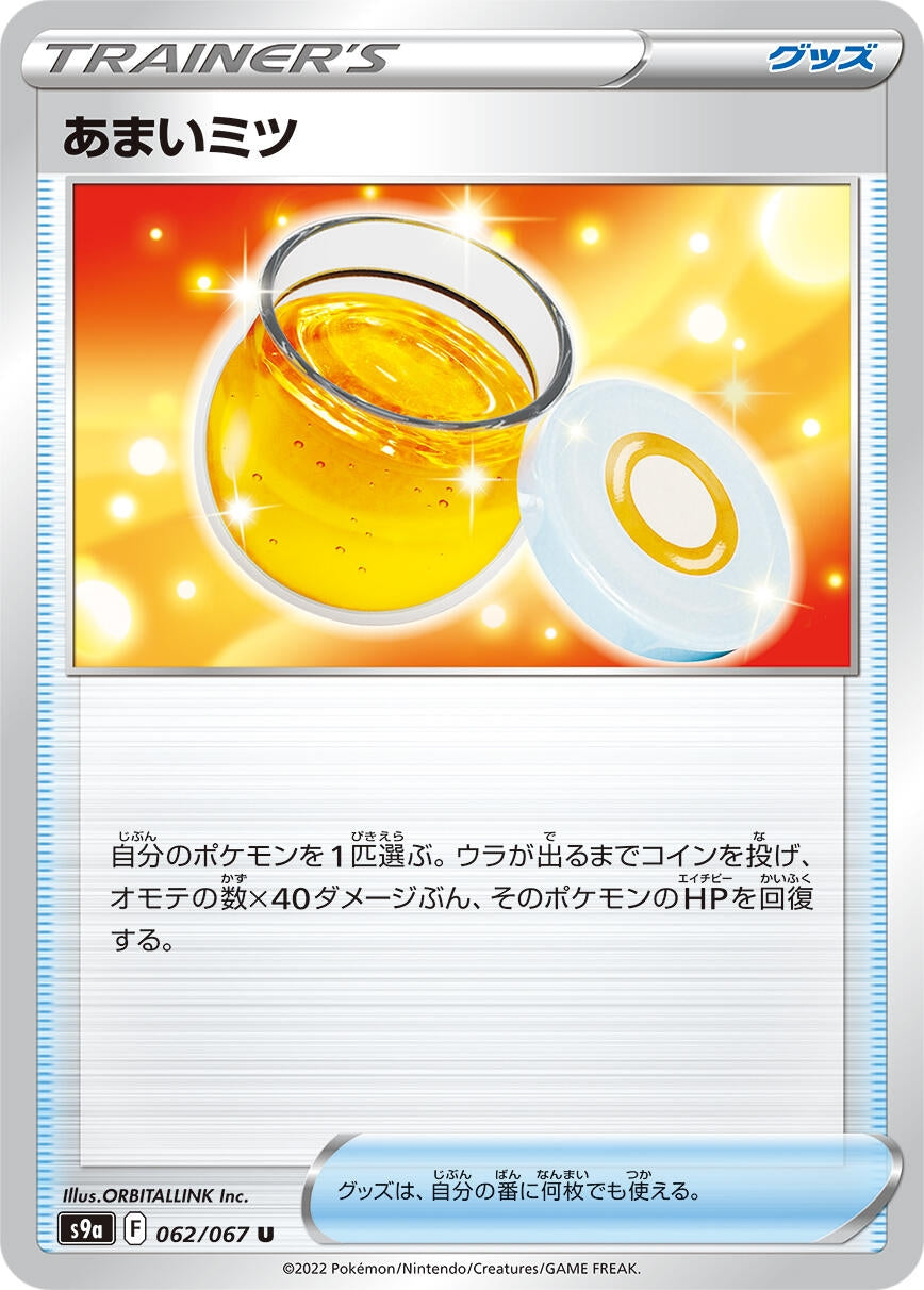 Image for Sweet Honey (062/067) (S9a: Battle Region) - Pokemon Japan
