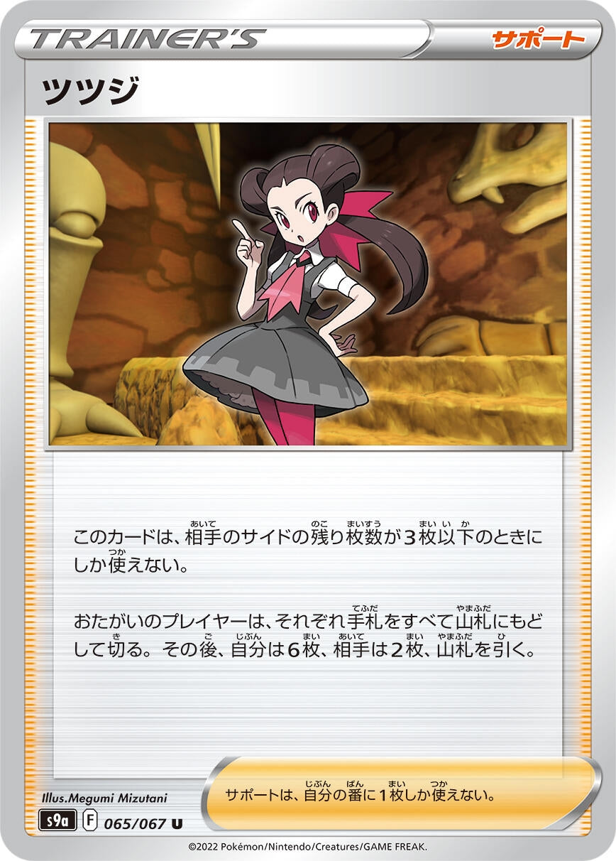Image for Roxanne (065/067) (S9a: Battle Region) - Pokemon Japan