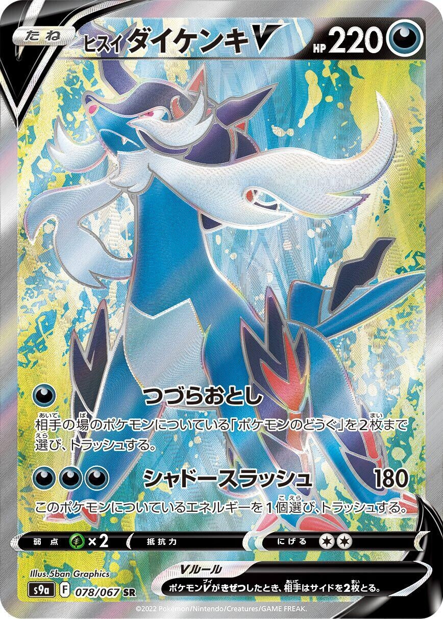 Image for Hisuian Samurott V (078/067) (S9a: Battle Region) - Pokemon Japan