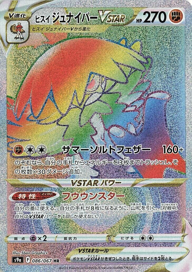 Image for Hisuian Decidueye VSTAR (086/067) (S9a: Battle Region) - Pokemon Japan