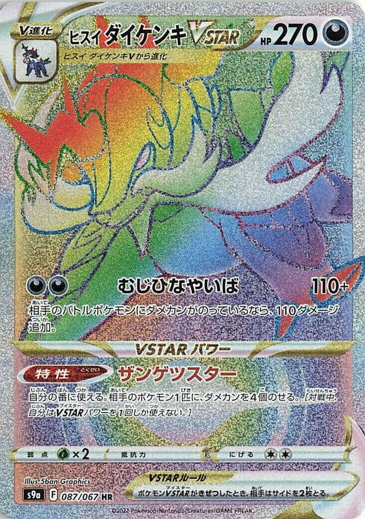 Image for Hisuian Samurott VSTAR (087/067) (S9a: Battle Region) - Pokemon Japan
