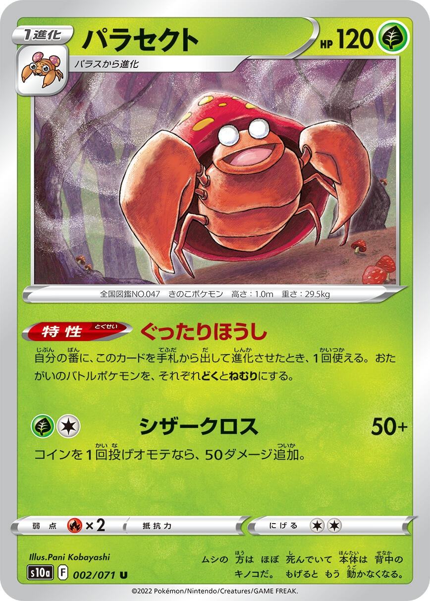 Image for Parasect (002/071) (S10a: Dark Phantasma) - Pokemon Japan