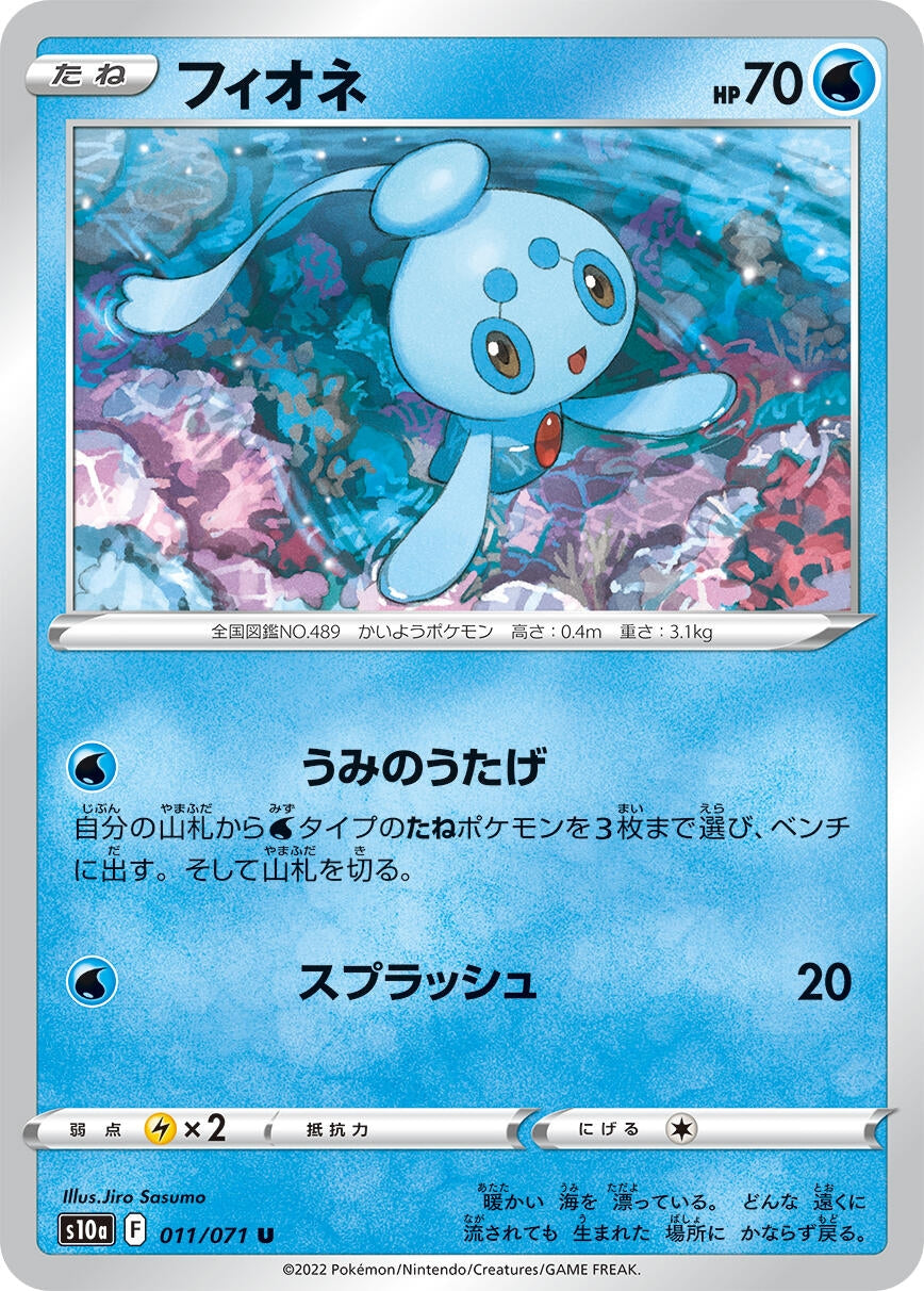 Image for Phione (011/071) (S10a: Dark Phantasma) - Pokemon Japan