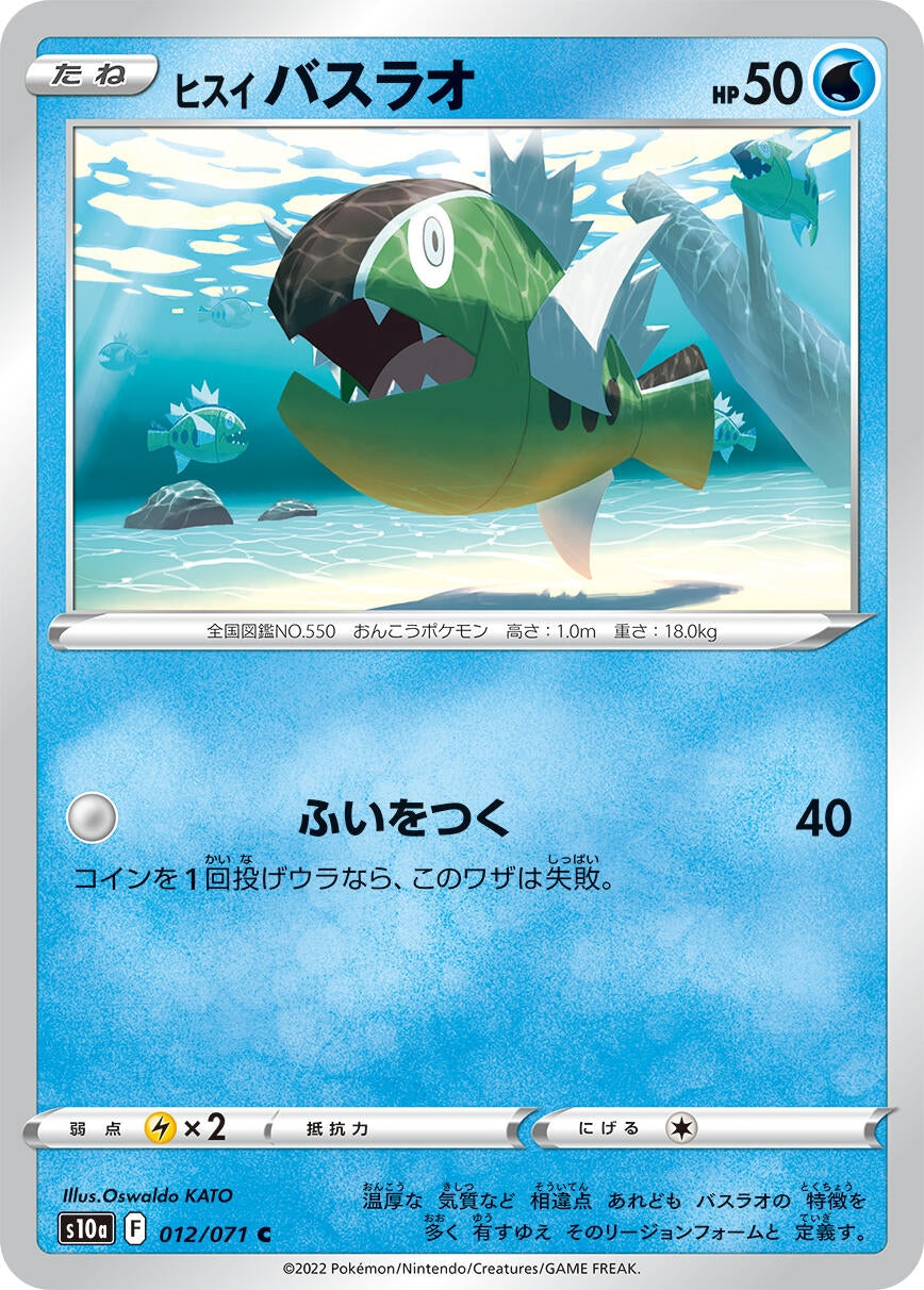 Image for Hisuian Basculin (012/071) (S10a: Dark Phantasma) - Pokemon Japan