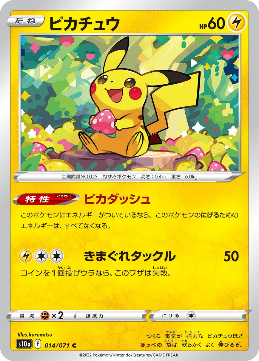 Image for Pikachu (014/071) (S10a: Dark Phantasma) - Pokemon Japan