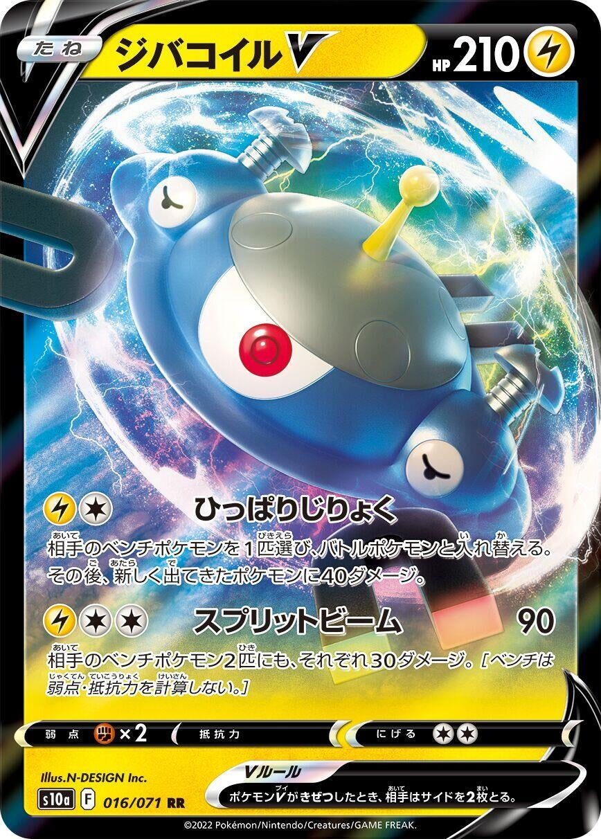 Image for Magnezone V (016/071) (S10a: Dark Phantasma) - Pokemon Japan