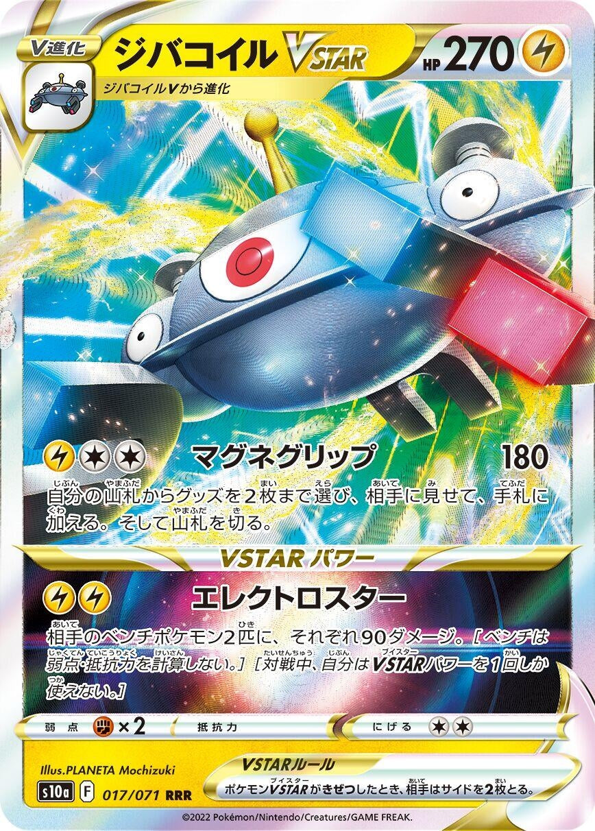 Image for Magnezone VSTAR (017/071) (S10a: Dark Phantasma) - Pokemon Japan