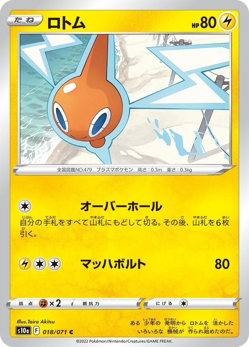 Image for Rotom (018/071) (S10a: Dark Phantasma) - Pokemon Japan