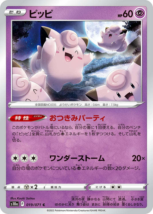 Image for Clefairy (019/071) (S10a: Dark Phantasma) - Pokemon Japan