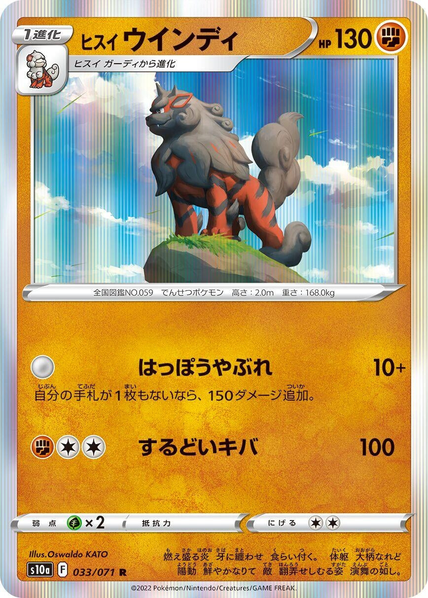 Image for Hisuian Arcanine (033/071) (S10a: Dark Phantasma) - Pokemon Japan
