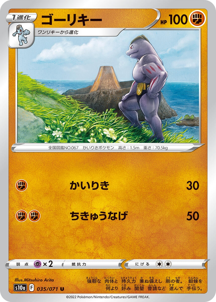 Image for Machoke (035/071) (S10a: Dark Phantasma) - Pokemon Japan
