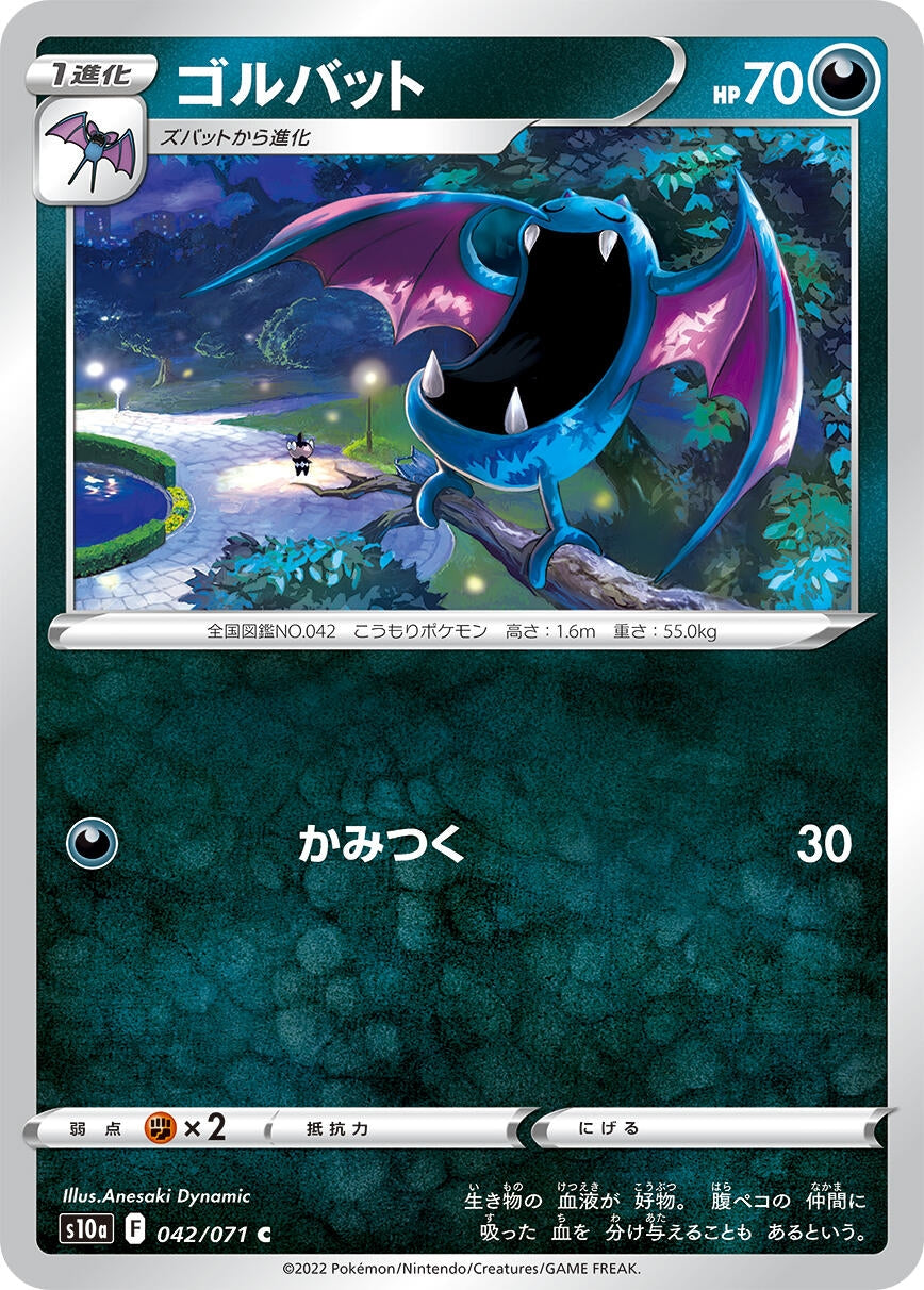 Image for Golbat (042/071) (S10a: Dark Phantasma) - Pokemon Japan