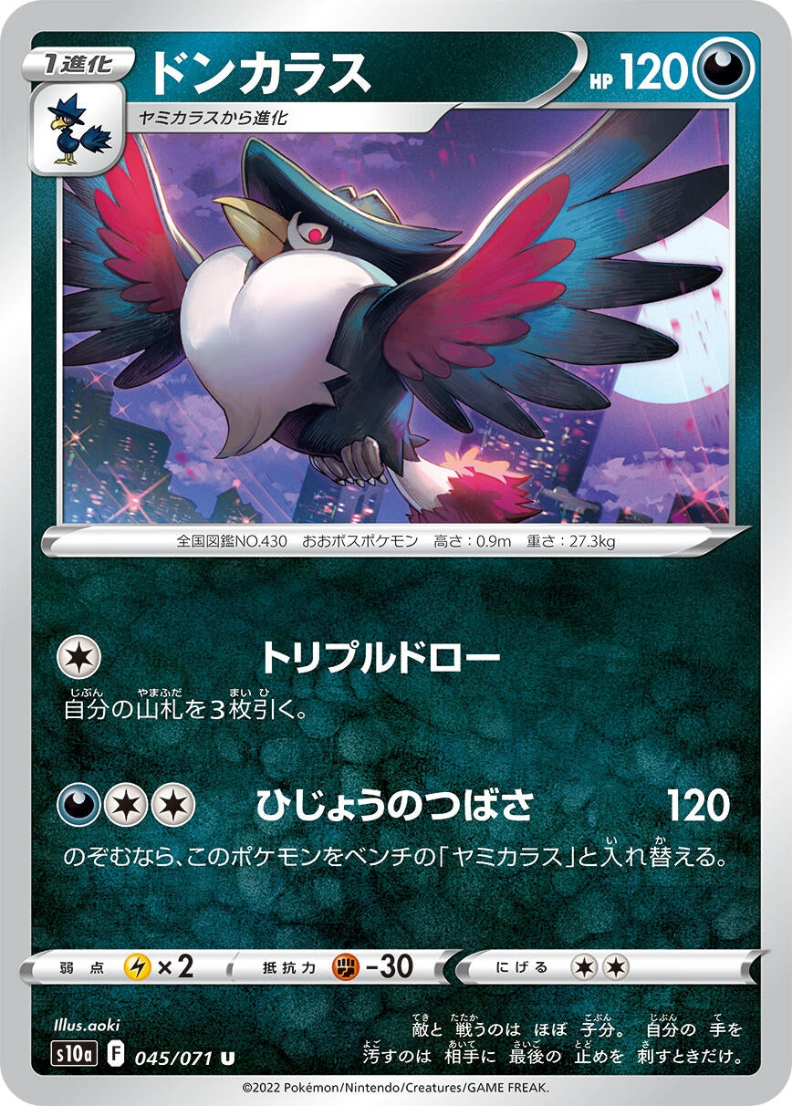 Image for Honchkrow (045/071) (S10a: Dark Phantasma) - Pokemon Japan