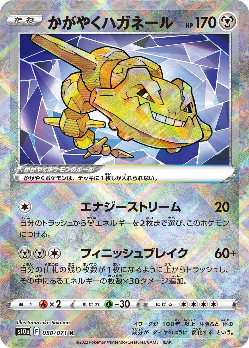 Image for Radiant Steelix (050/071) (S10a: Dark Phantasma) - Pokemon Japan