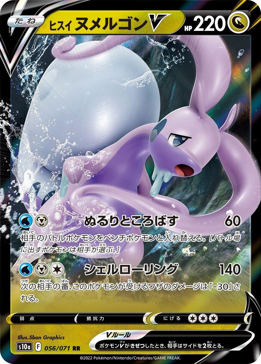 Image for Hisuian Goodra V (056/071) (S10a: Dark Phantasma) - Pokemon Japan