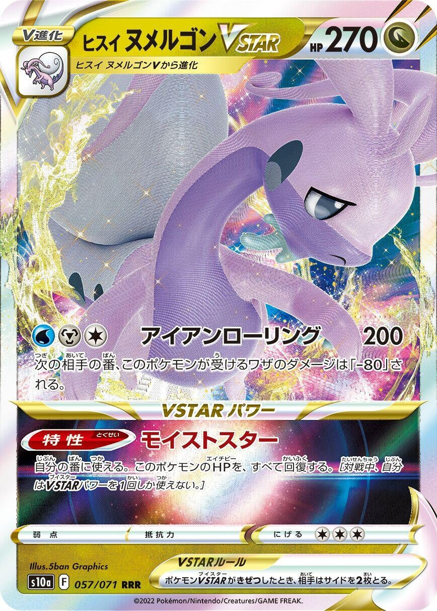 Image for Hisuian Goodra VSTAR (057/071) (S10a: Dark Phantasma) - Pokemon Japan