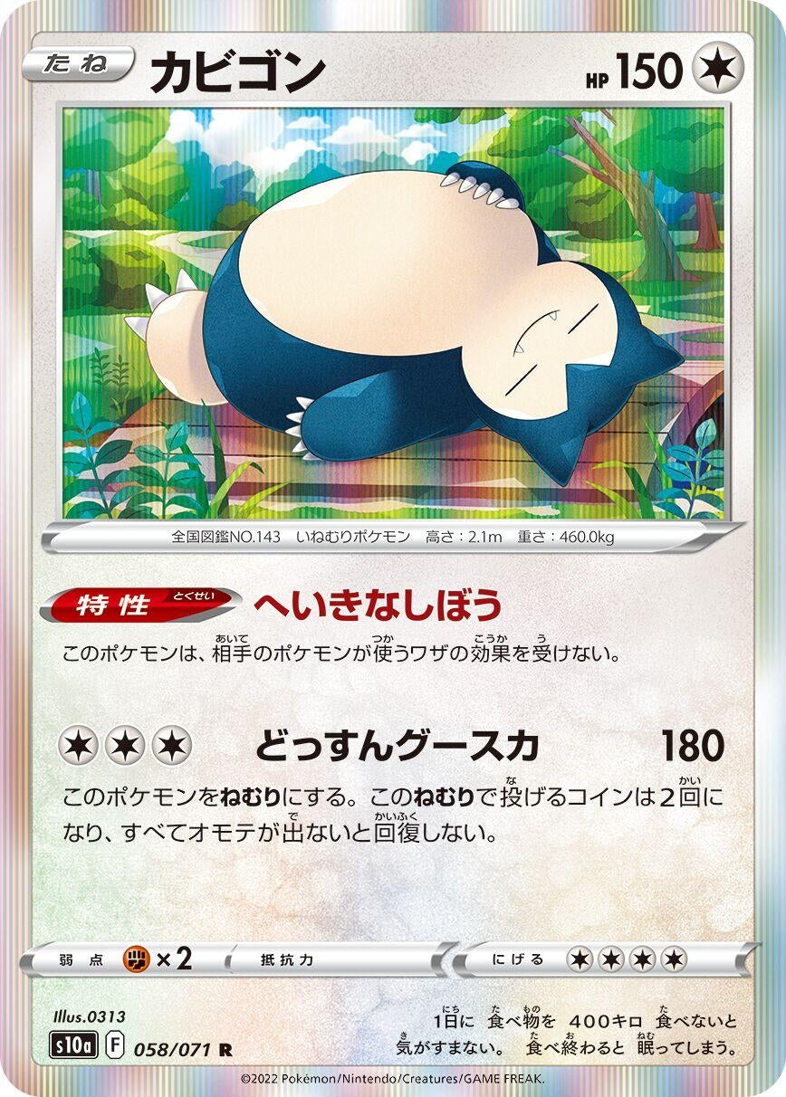 Image for Snorlax (058/071) (S10a: Dark Phantasma) - Pokemon Japan