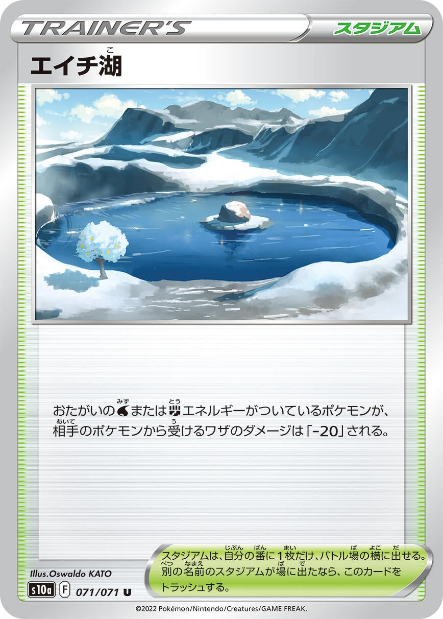 Image for Lake Acuity (071/071) (S10a: Dark Phantasma) - Pokemon Japan