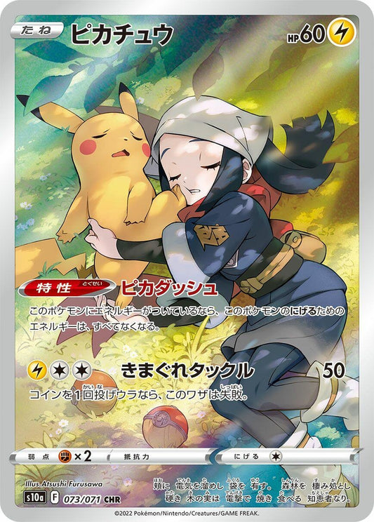 Image for Pikachu (073/071) (S10a: Dark Phantasma) - Pokemon Japan