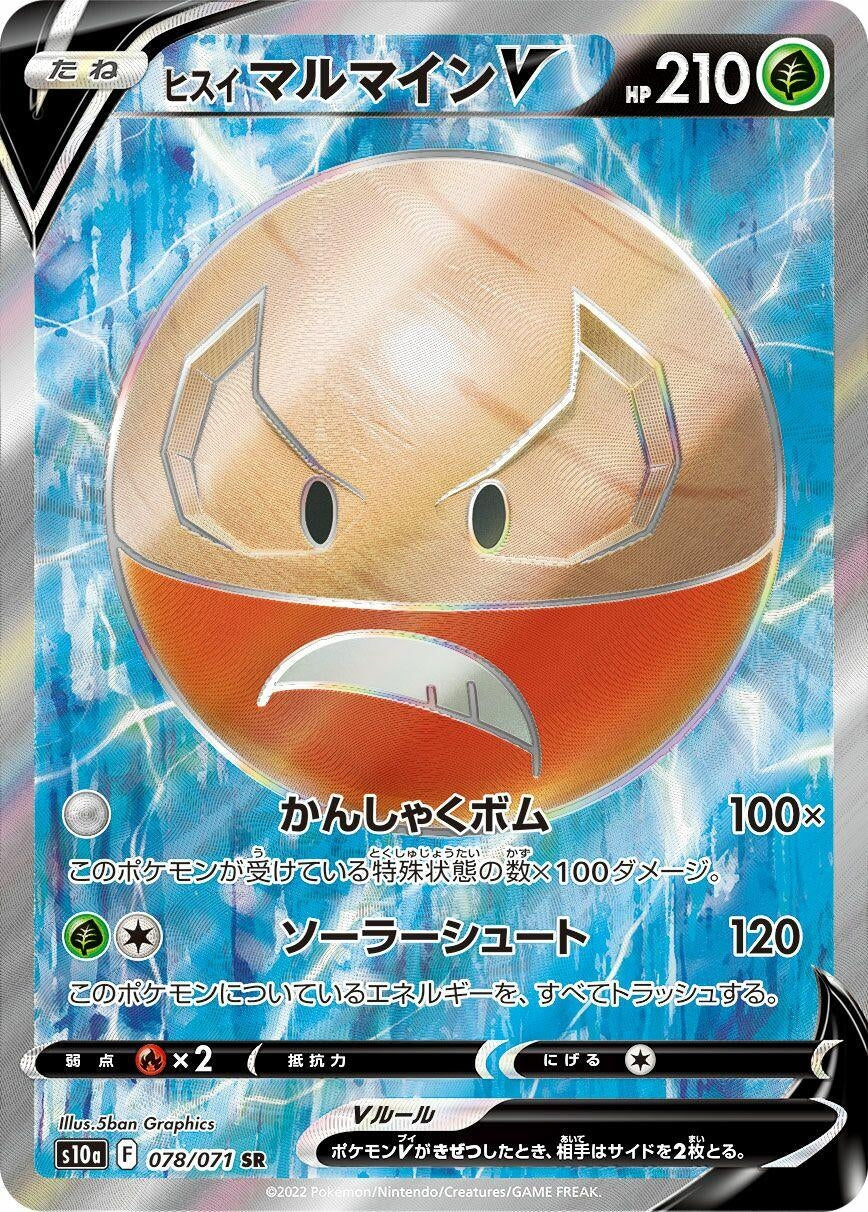 Image for Hisuian Electrode V (078/071) (S10a: Dark Phantasma) - Pokemon Japan