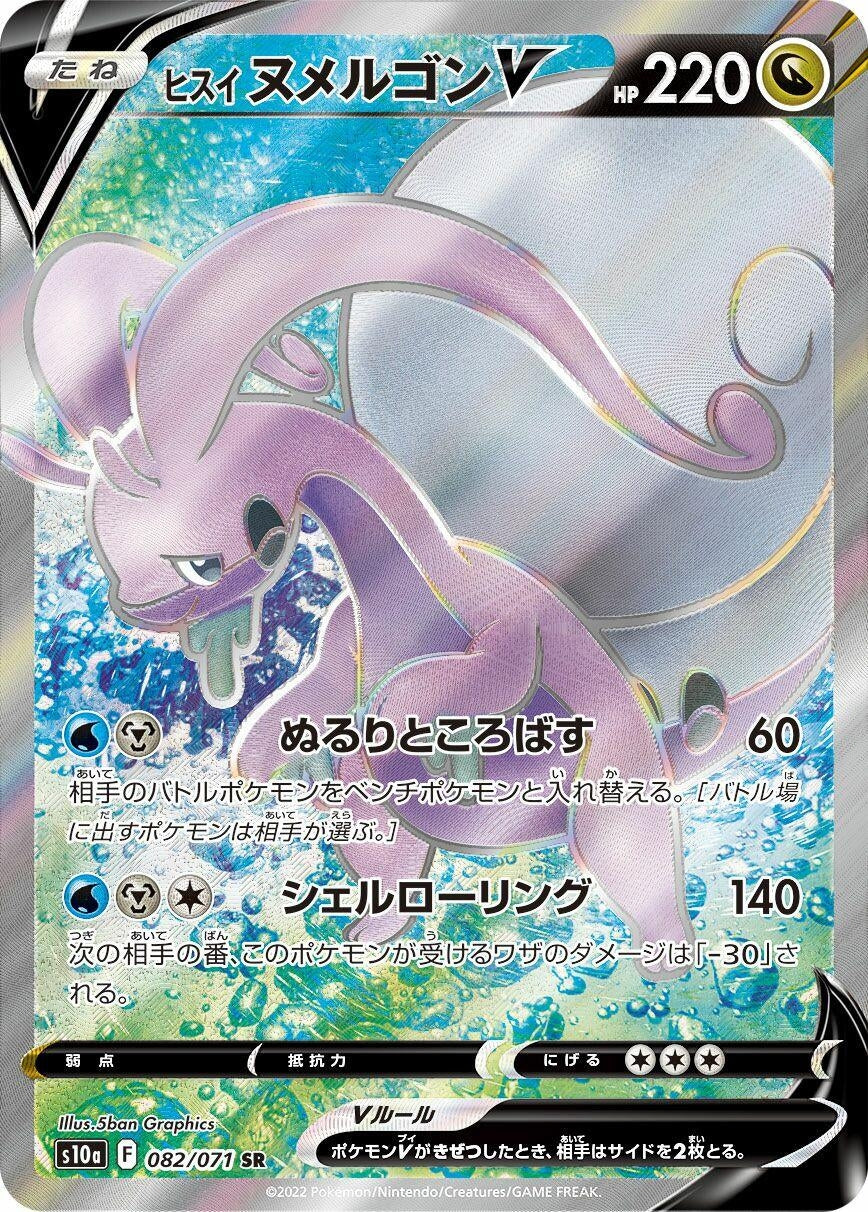 Image for Hisuian Goodra V (082/071) (S10a: Dark Phantasma) - Pokemon Japan