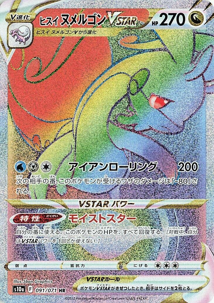 Image for Hisuian Goodra VSTAR (091/071) (S10a: Dark Phantasma) - Pokemon Japan