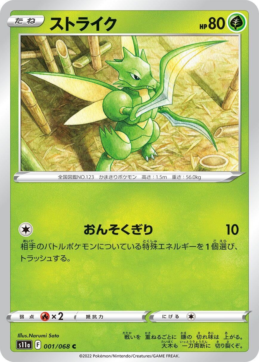 Image for Scyther (001/068) (S11a: Incandescent Arcana) - Pokemon Japan