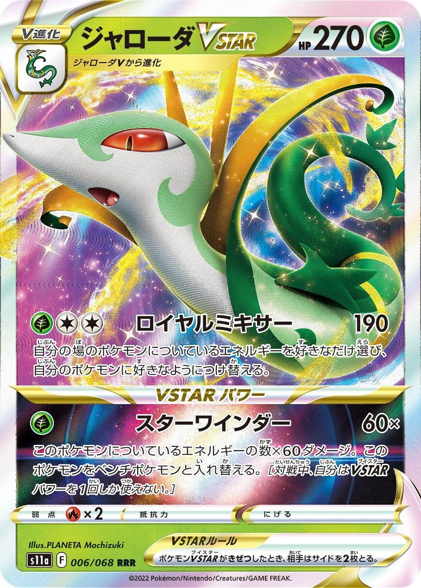 Image for Serperior VSTAR (006/068) (S11a: Incandescent Arcana) - Pokemon Japan
