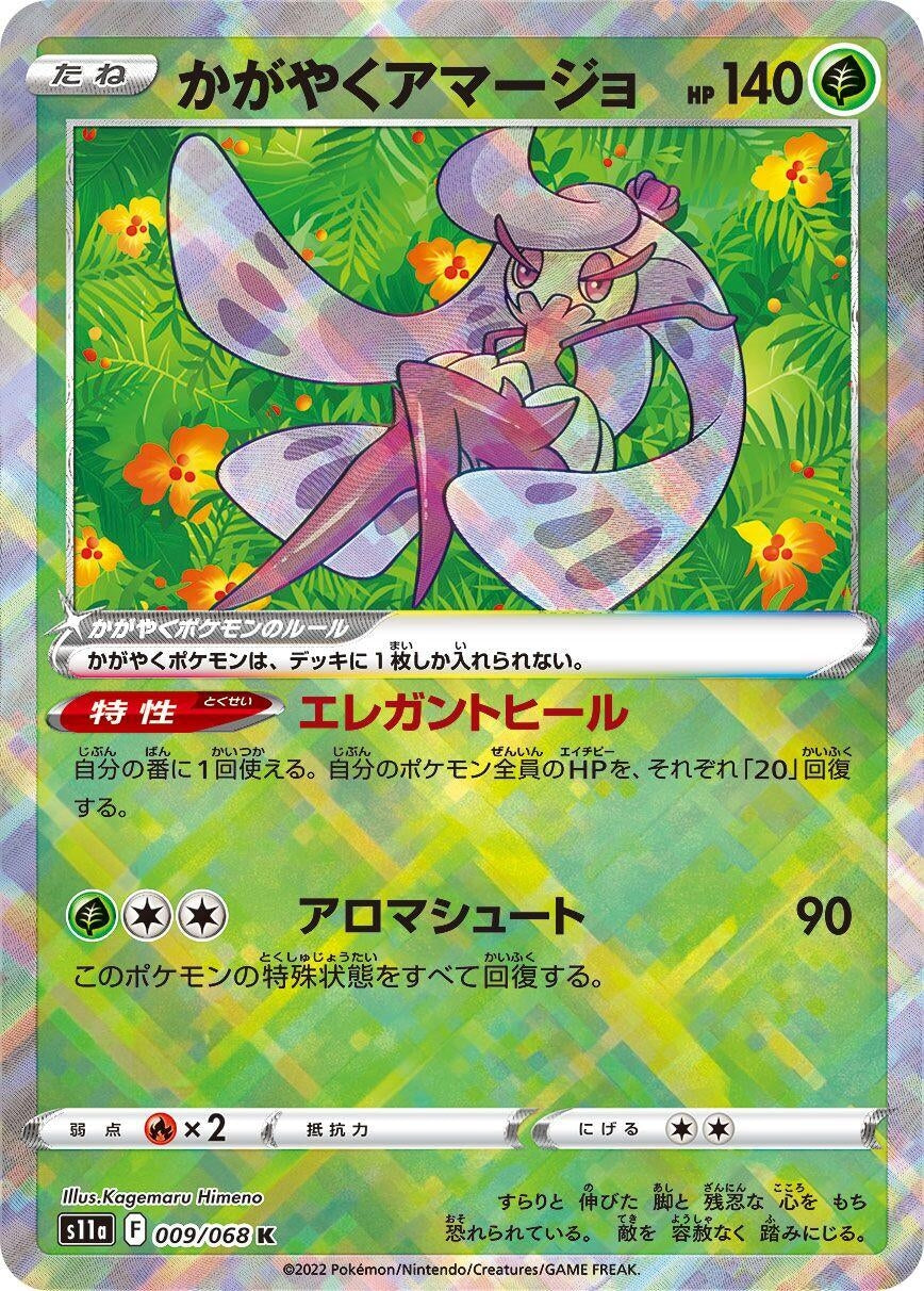 Image for Radiant Tsareena (009/068) (S11a: Incandescent Arcana) - Pokemon Japan