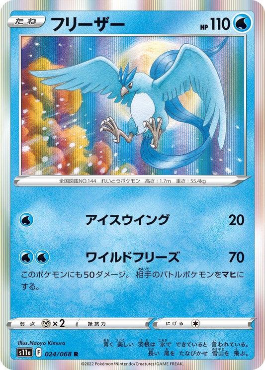 Image for Articuno (024/068) (S11a: Incandescent Arcana) - Pokemon Japan