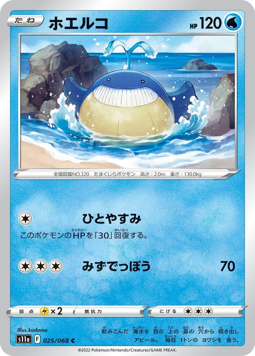 Wailmer (025/068) (S11a: Incandescent Arcana)