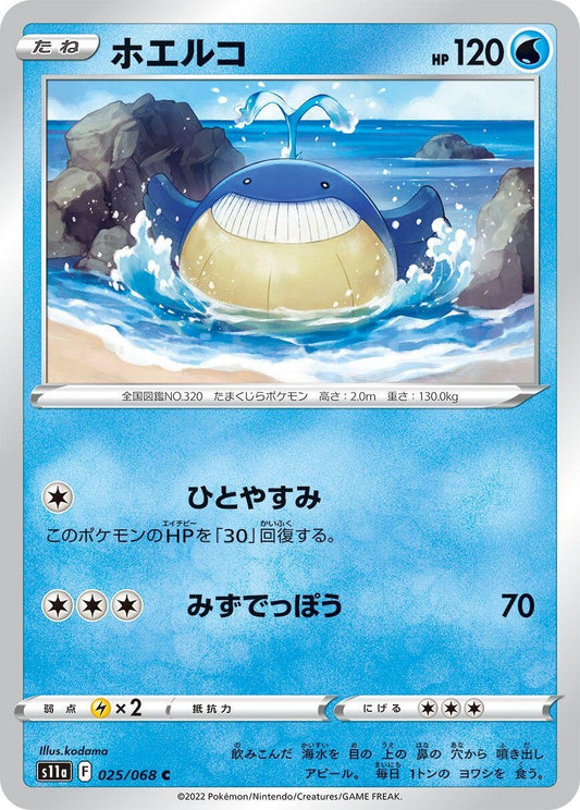 Wailmer (025/068) (S11a: Incandescent Arcana)