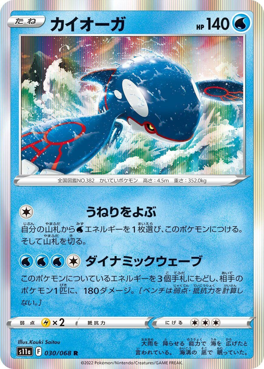 Image for Kyogre (030/068) (S11a: Incandescent Arcana) - Pokemon Japan