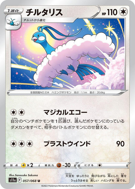 Image for Altaria (057/068) (S11a: Incandescent Arcana) - Pokemon Japan