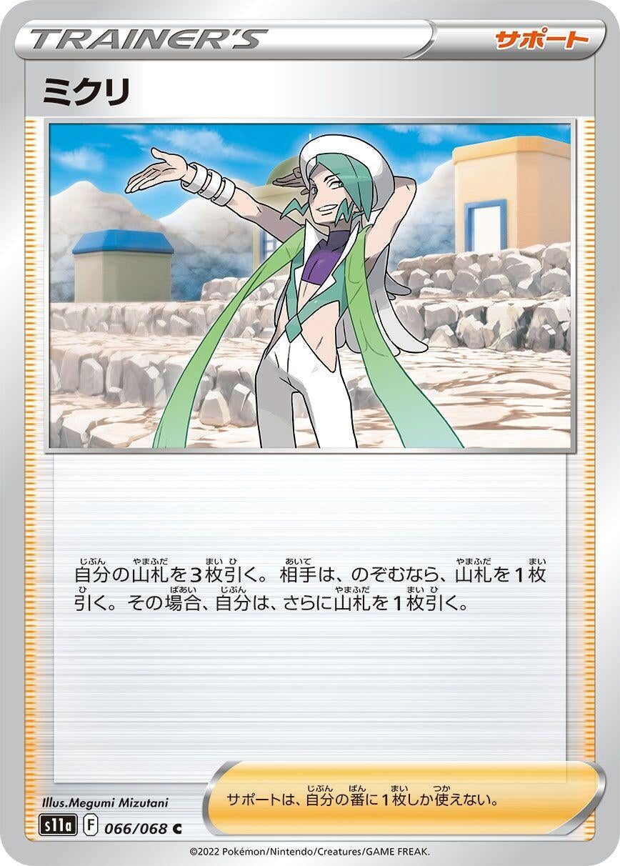 Image for Wallace (066/068) (S11a: Incandescent Arcana) (S11a) - Pokemon Japan