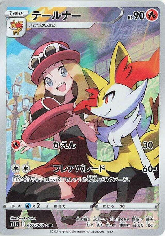 Image for Braixen (069/068) (S11a: Incandescent Arcana) - Pokemon Japan
