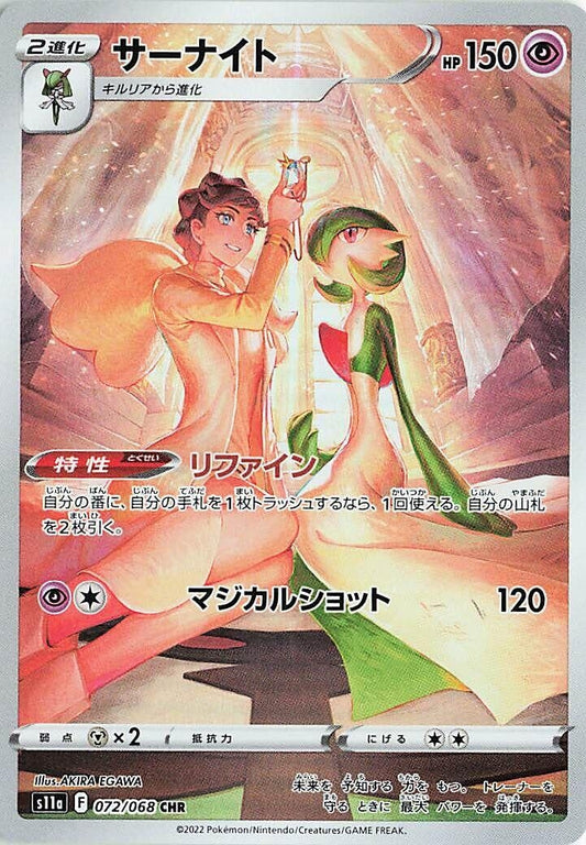 Image for Gardevoir (072/068) (S11a: Incandescent Arcana) - Pokemon Japan