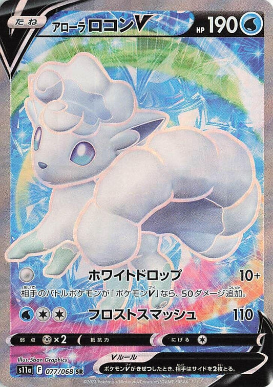 Image for Alolan Vulpix V (077/068) (S11a: Incandescent Arcana) - Pokemon Japan