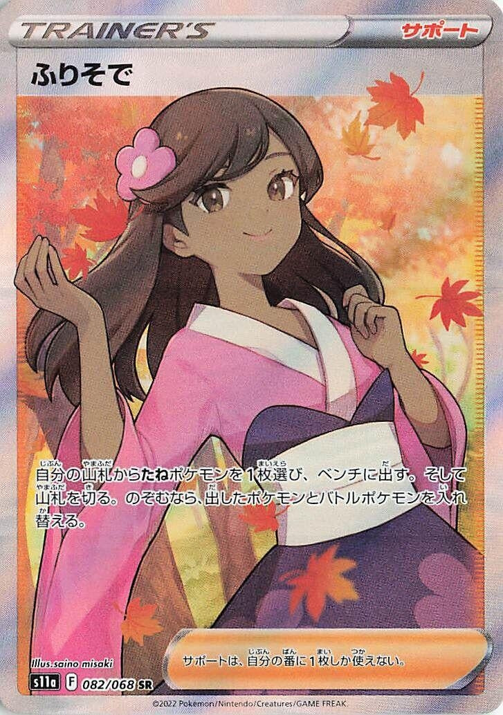 Image for Furisode Girl (082/068) (S11a: Incandescent Arcana) - Pokemon Japan
